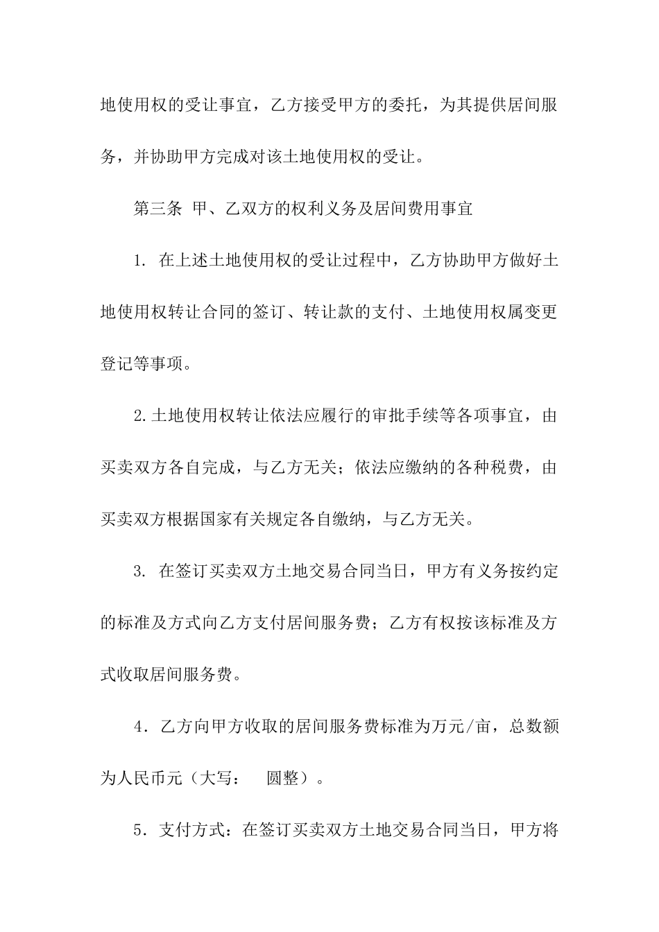 关于土地转让合同汇总6篇_第2页