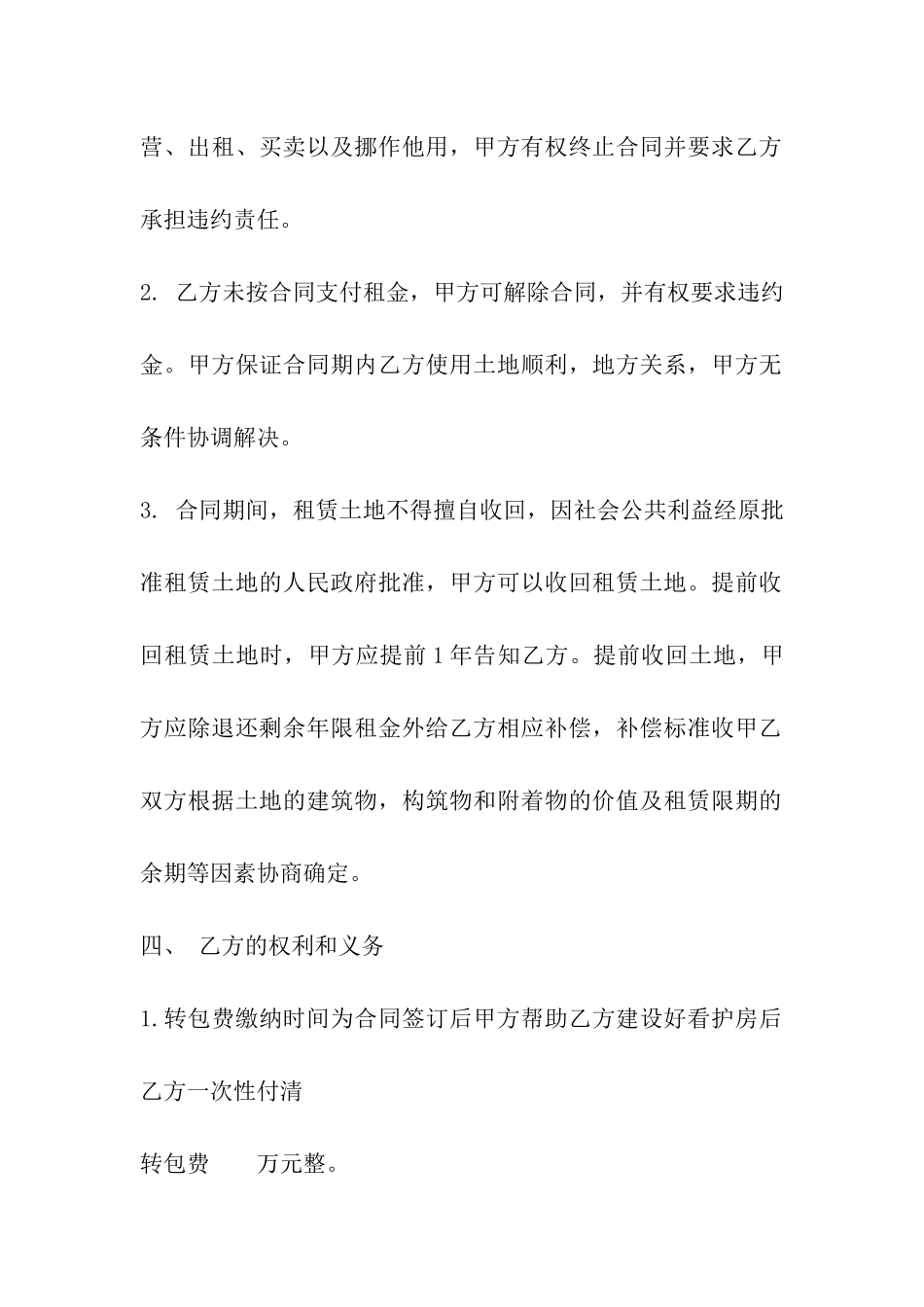 关于土地转租的合同_第2页