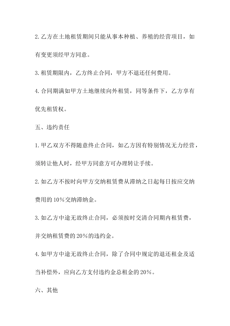 关于土地转租的合同_第3页