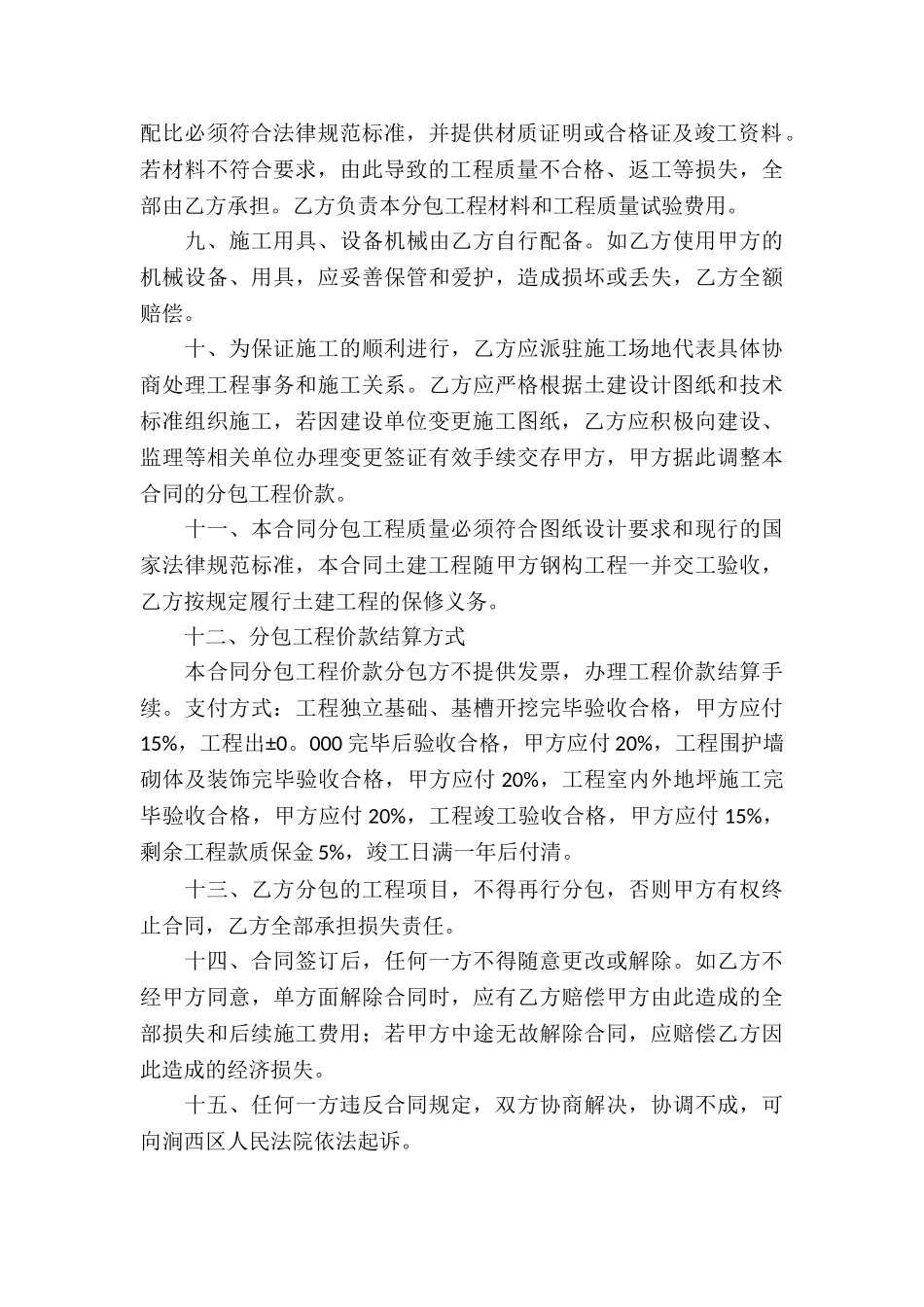 关于土建承包合同7篇_第2页