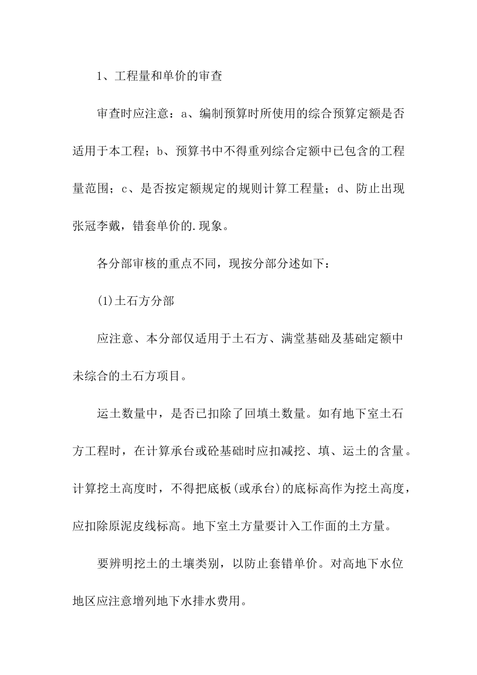 关于土建预算的实习总结_第2页