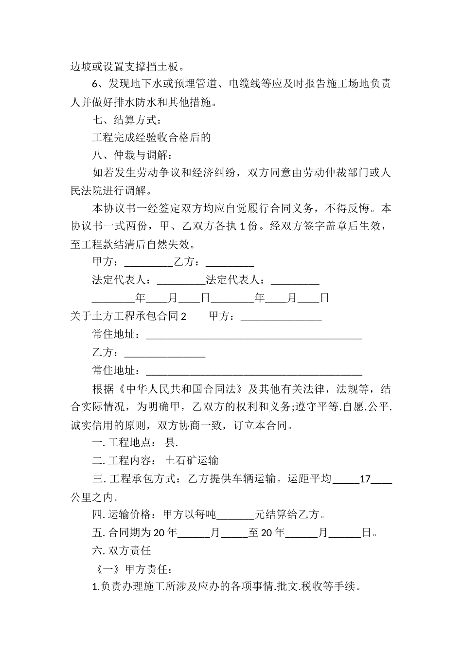 关于土方工程承包合同_第2页