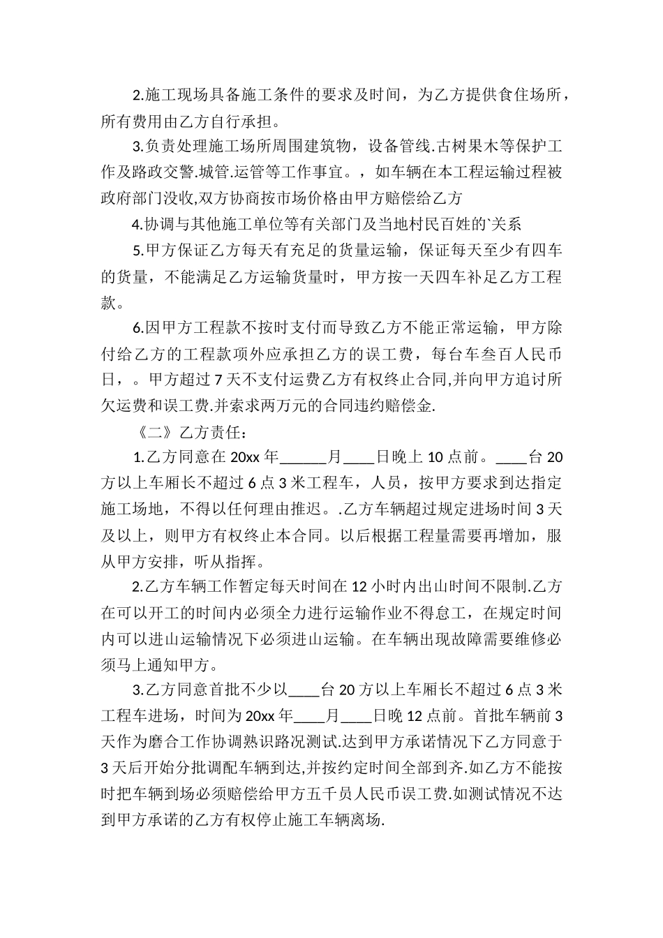 关于土方工程承包合同_第3页