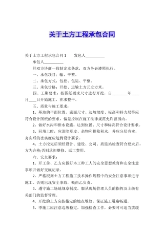 关于土方工程承包合同