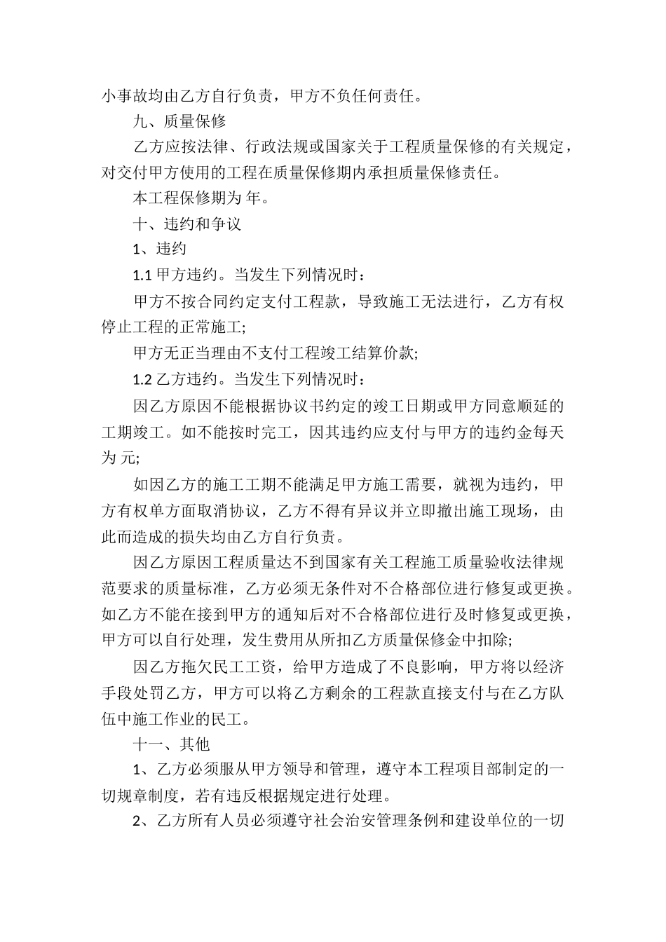 关于土建承包合同_第3页