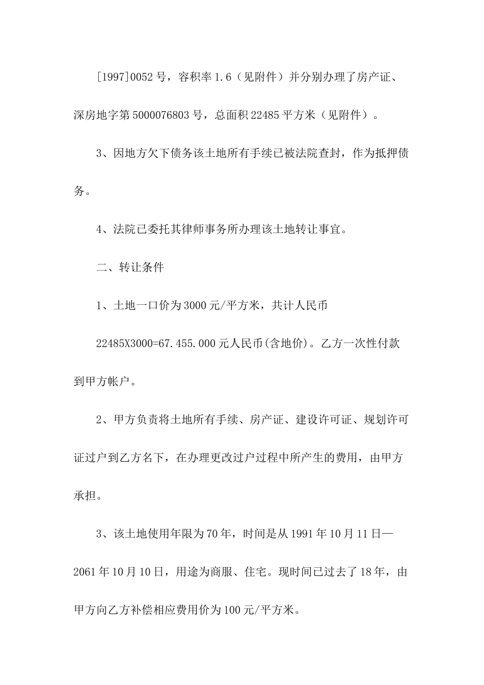 关于土地转让的协议书_第3页