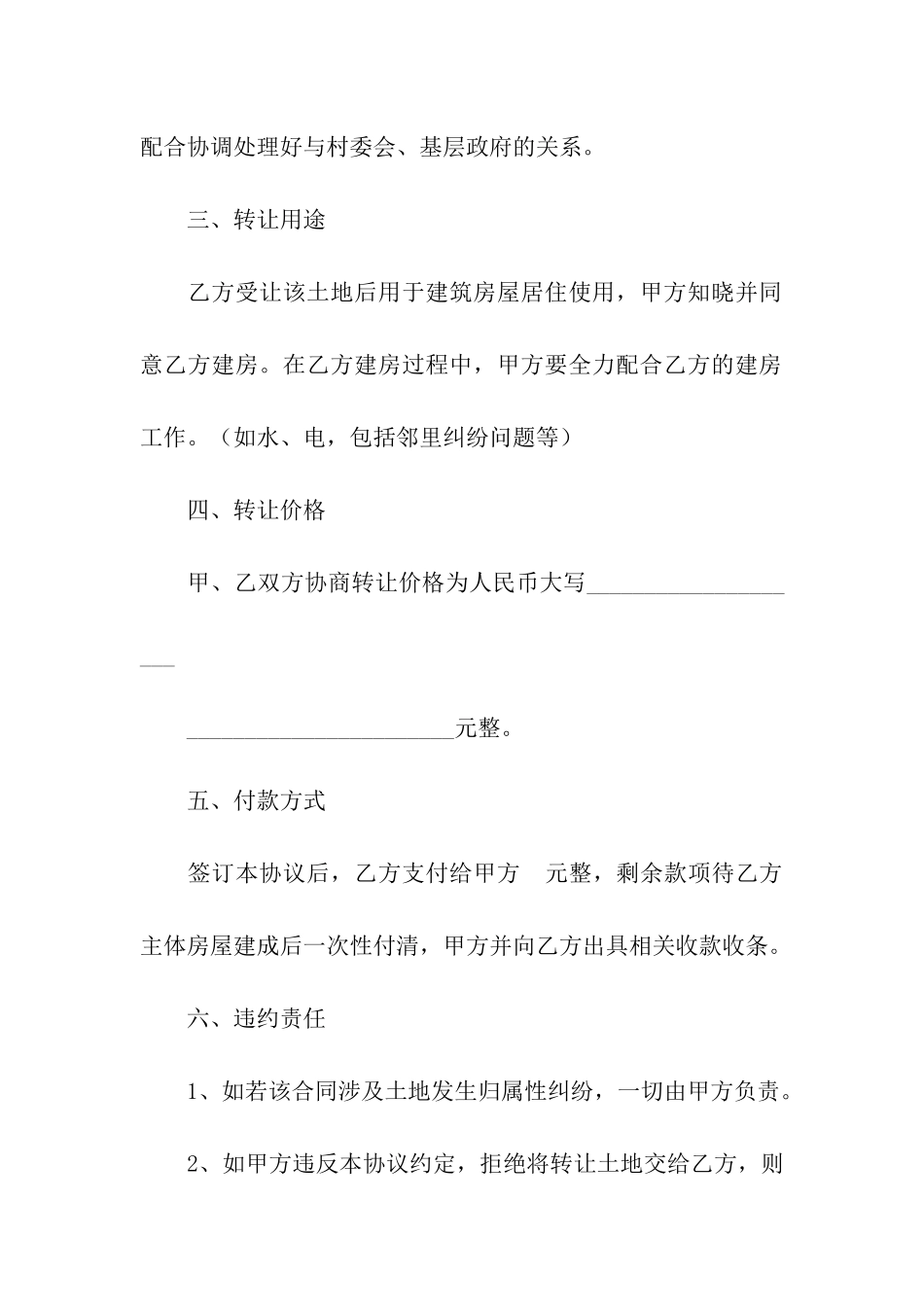 关于土地转让合同3篇_第2页