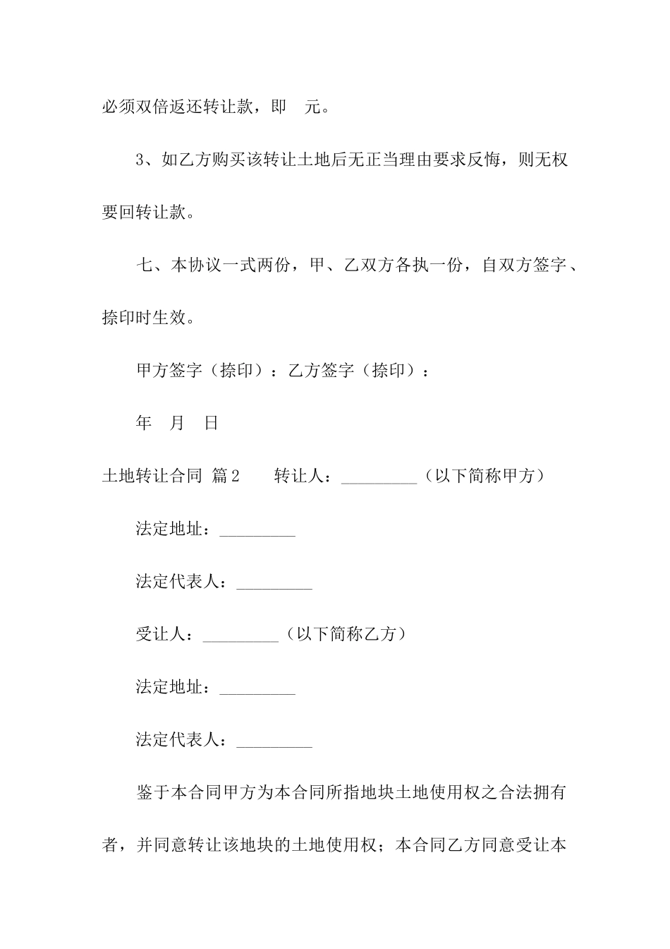 关于土地转让合同3篇_第3页