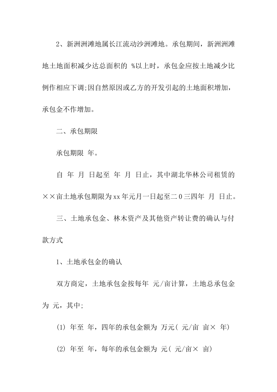 关于土地转让合同模板汇总8篇_第2页