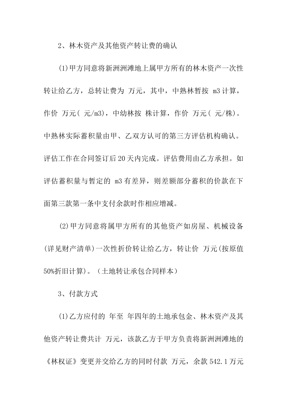 关于土地转让合同模板汇总8篇_第3页