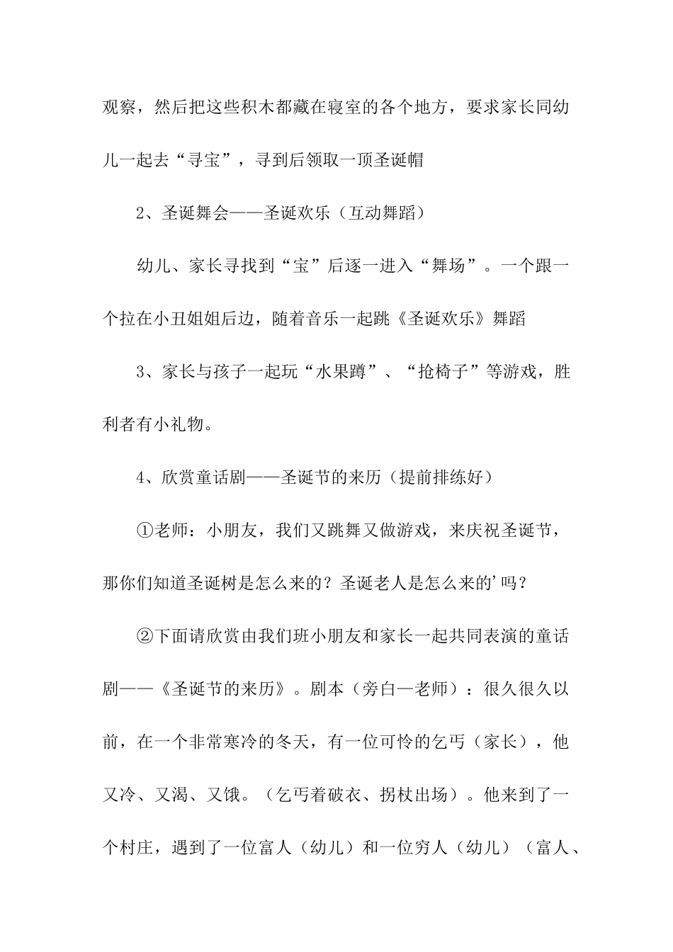 关于圣诞节主题活动方案_第2页