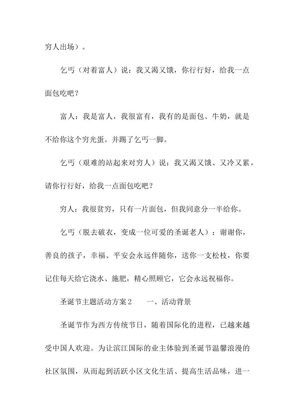 关于圣诞节主题活动方案_第3页