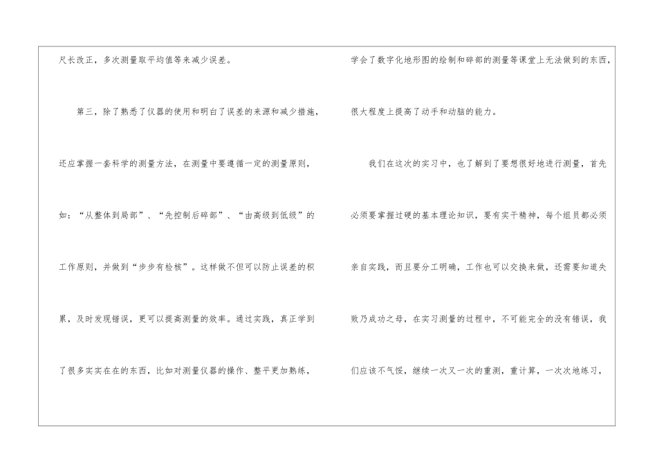 关于土木工程专业实习报告四篇_第3页