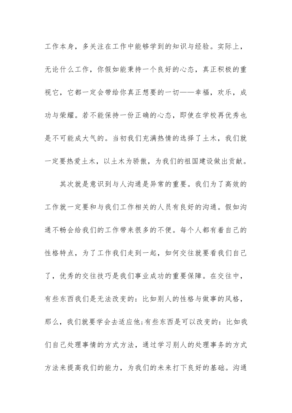 关于土木工程专业学生实习总结格式3篇_第2页