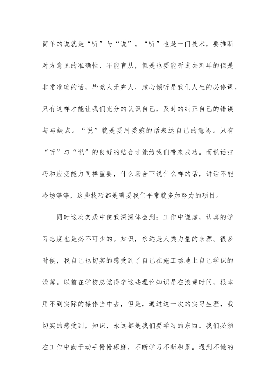 关于土木工程专业学生实习总结格式3篇_第3页