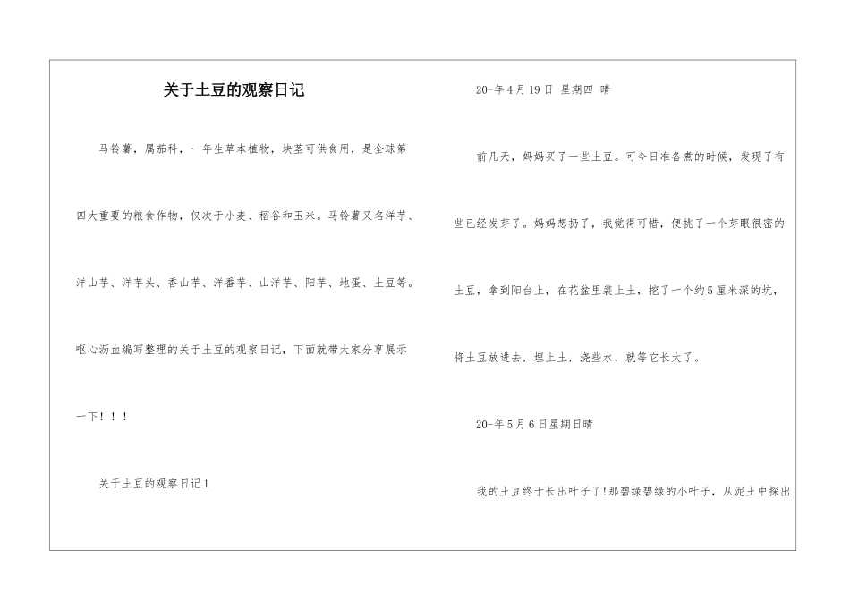 关于土豆的观察日记_第1页