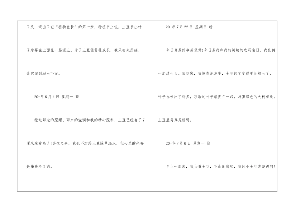 关于土豆的观察日记_第2页
