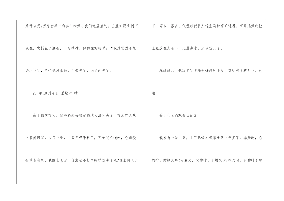关于土豆的观察日记_第3页