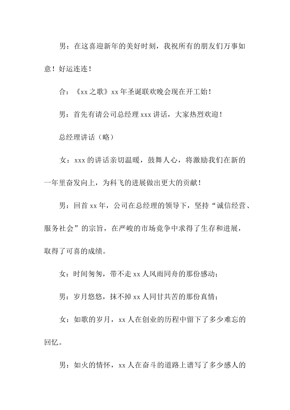 关于圣诞晚会主持词模板集合8篇_第2页