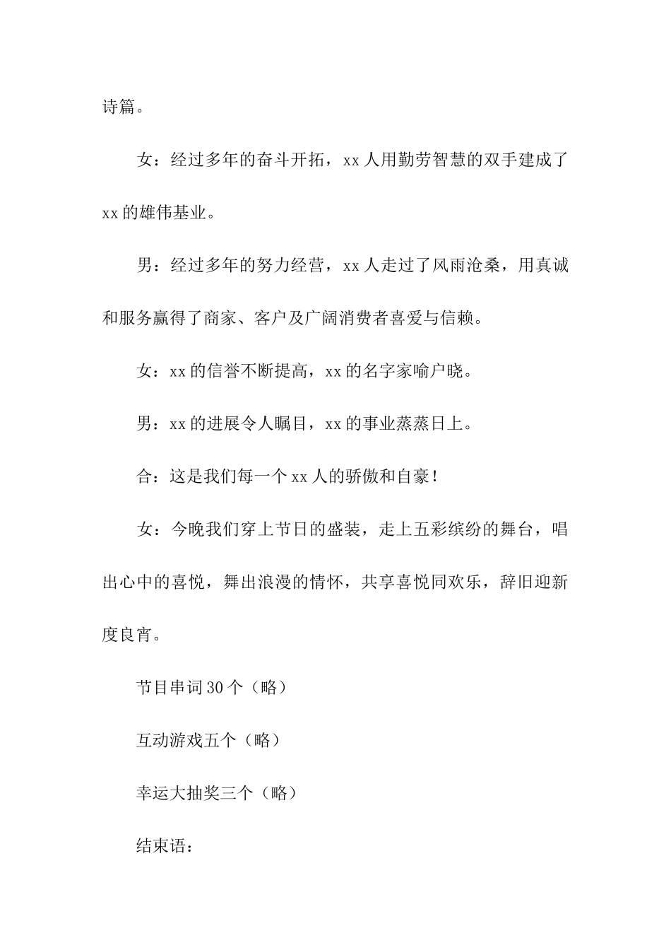 关于圣诞晚会主持词模板集合8篇_第3页