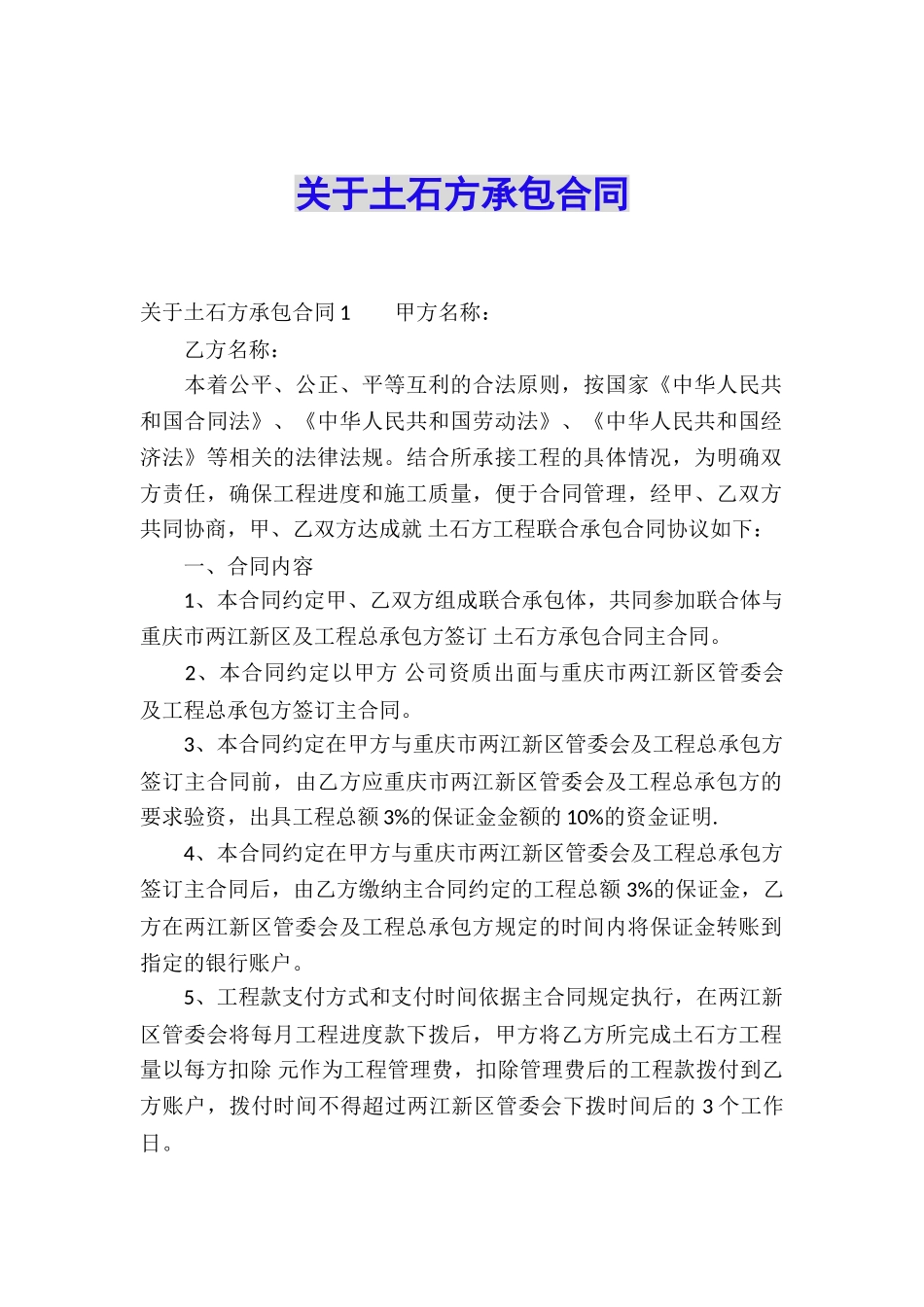 关于土石方承包合同_第1页