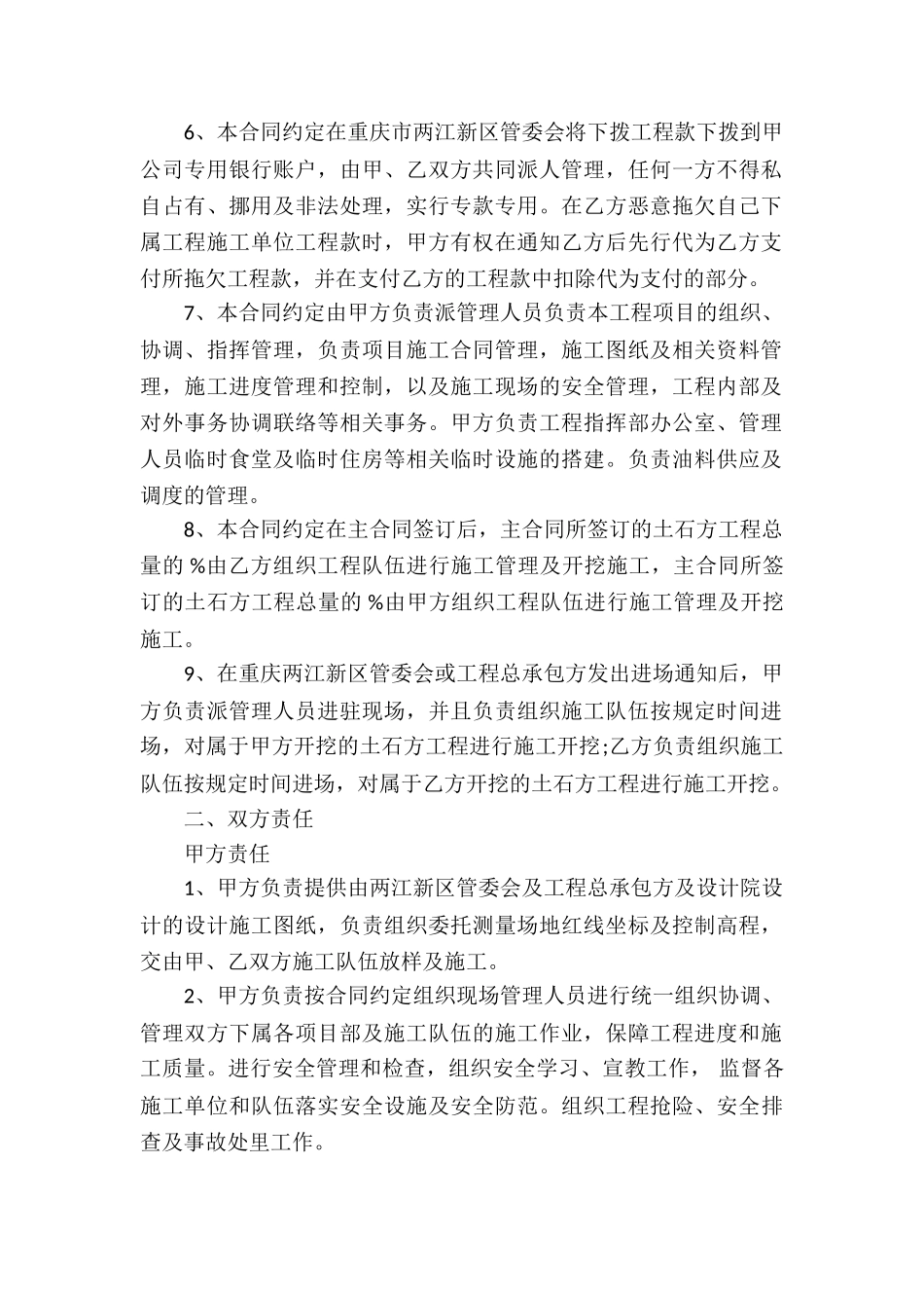 关于土石方承包合同_第2页