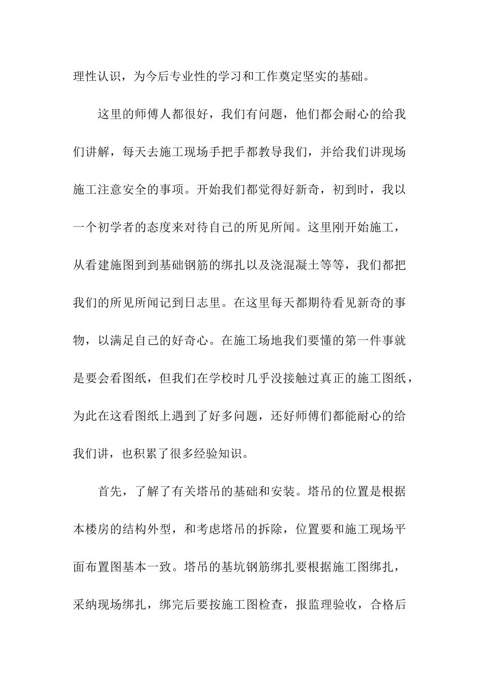 关于土木工程实习总结4篇_第2页