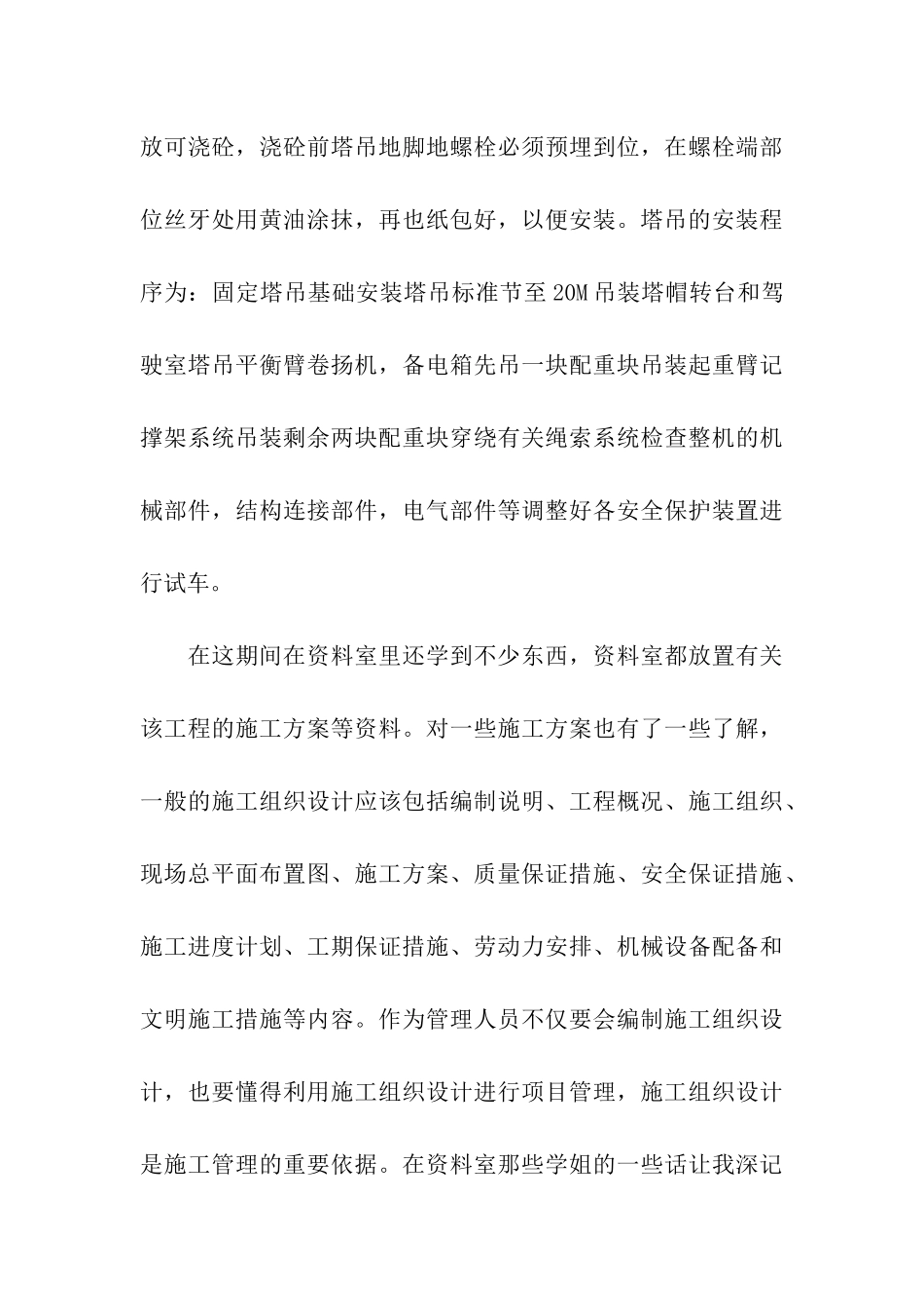 关于土木工程实习总结4篇_第3页