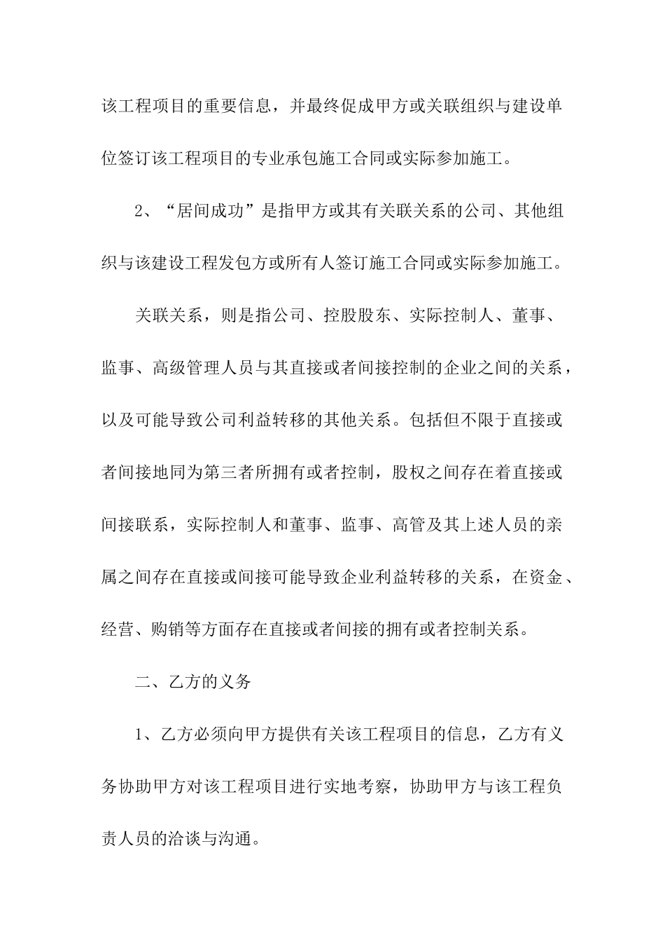 关于土石方居间合同范本_第2页