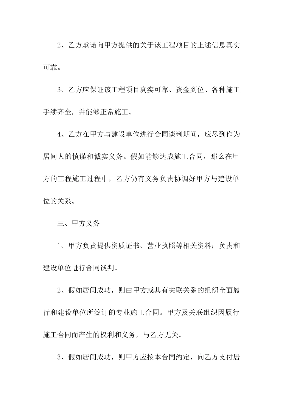 关于土石方居间合同范本_第3页