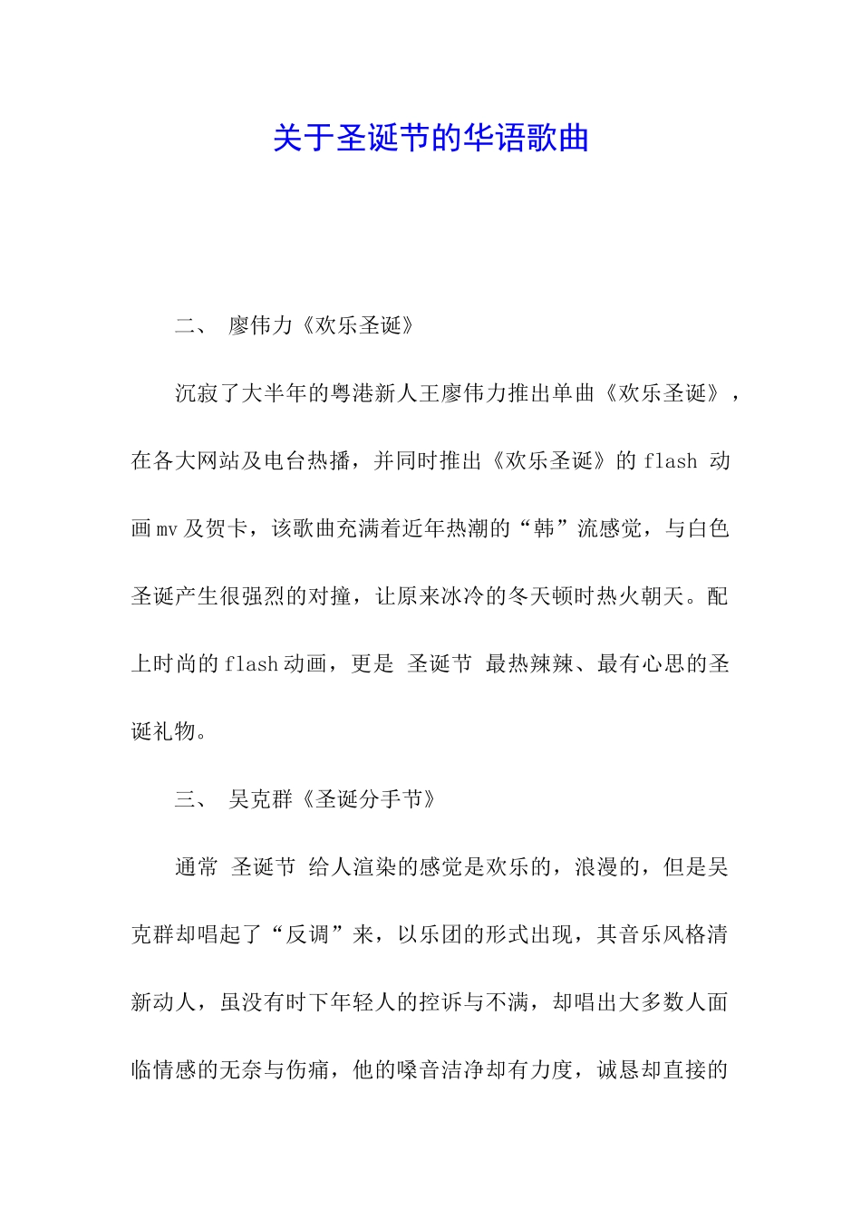 关于圣诞节的华语歌曲_第1页