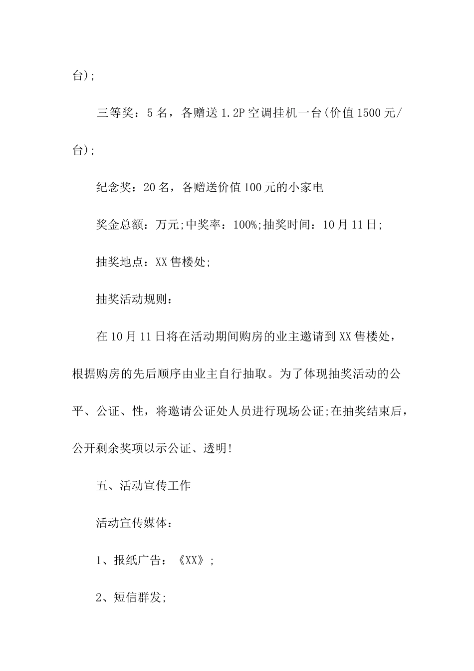 关于圣诞节促销的活动方案_第2页