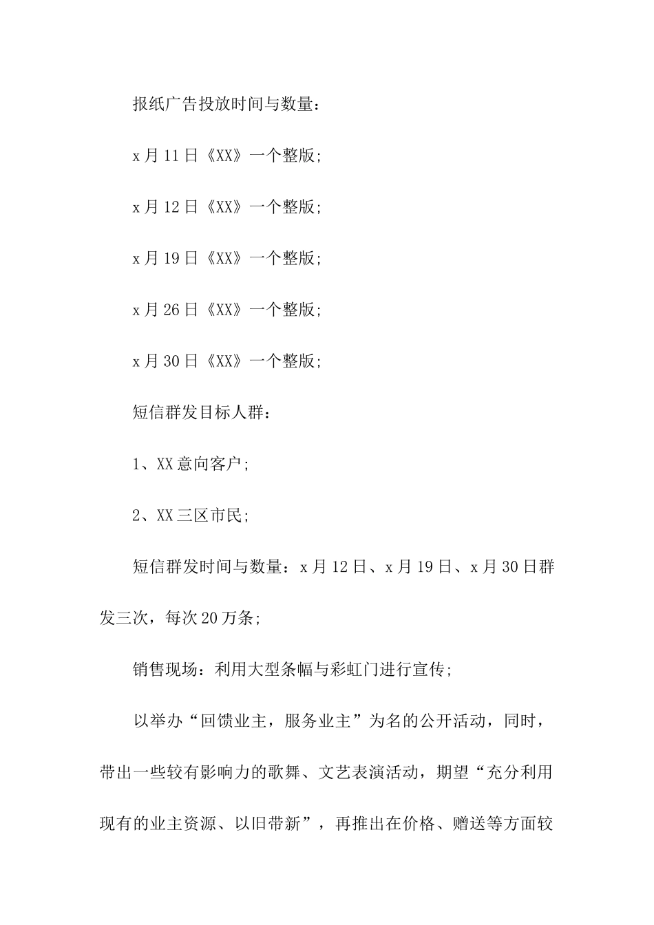 关于圣诞节促销的活动方案_第3页