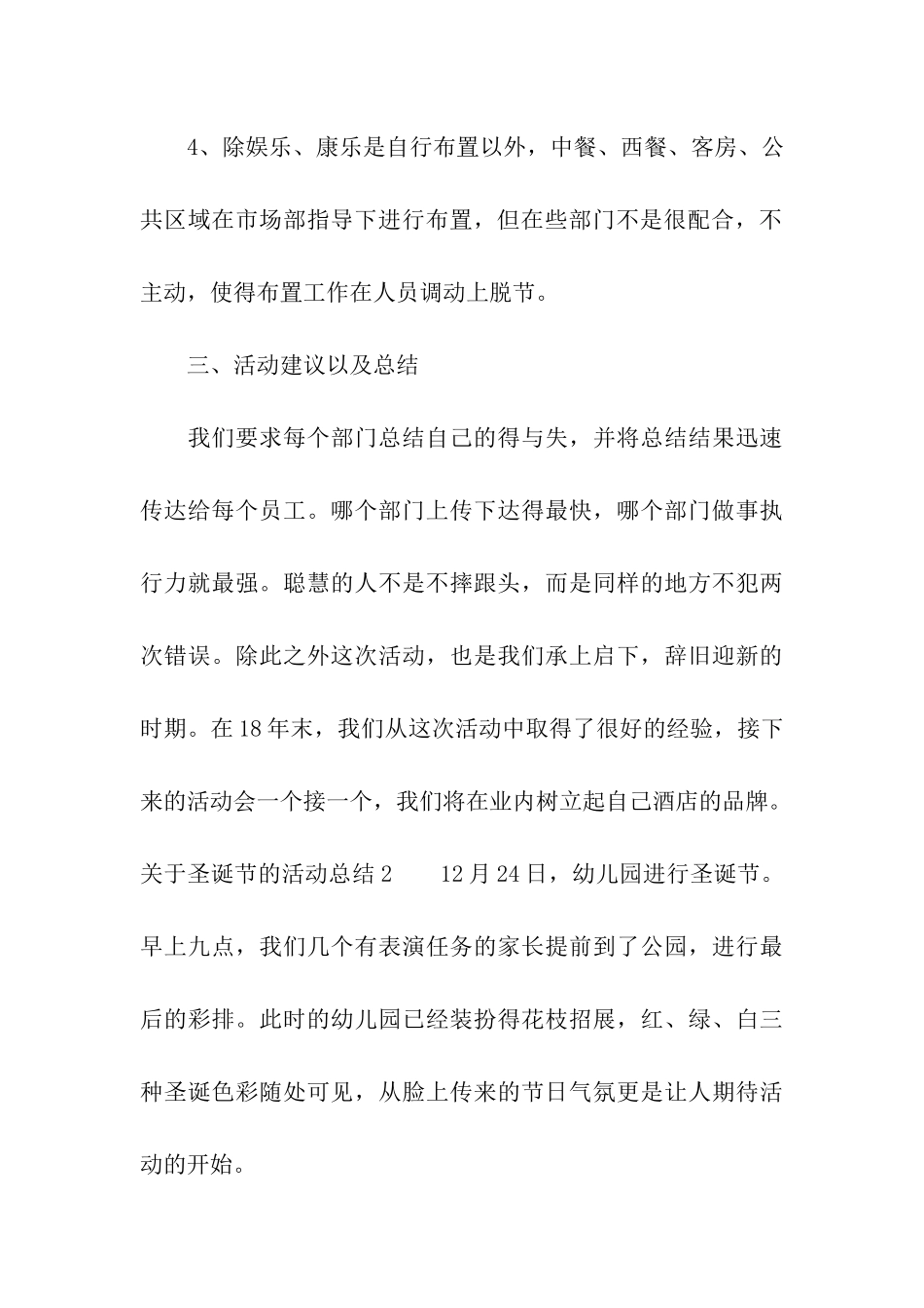 关于圣诞节的活动总结_第3页