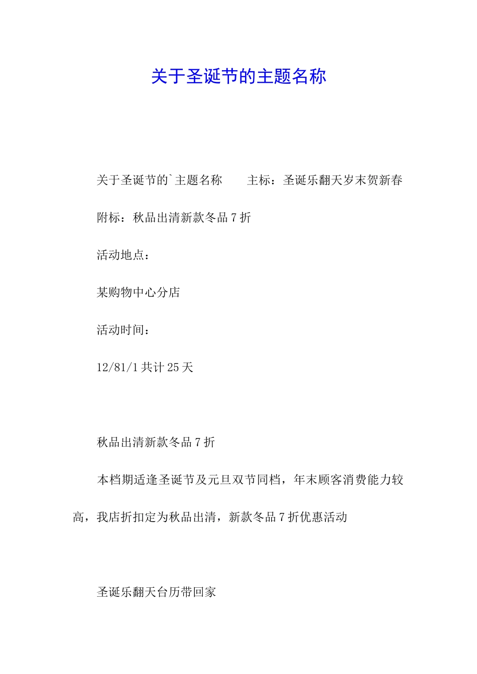 关于圣诞节的主题名称_第1页