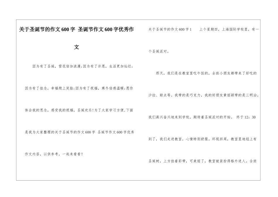 关于圣诞节的作文600字-圣诞节作文600字优秀作文_第1页