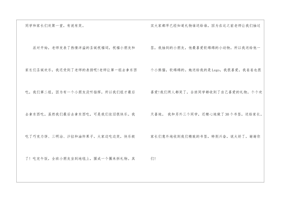 关于圣诞节的作文600字-圣诞节作文600字优秀作文_第2页