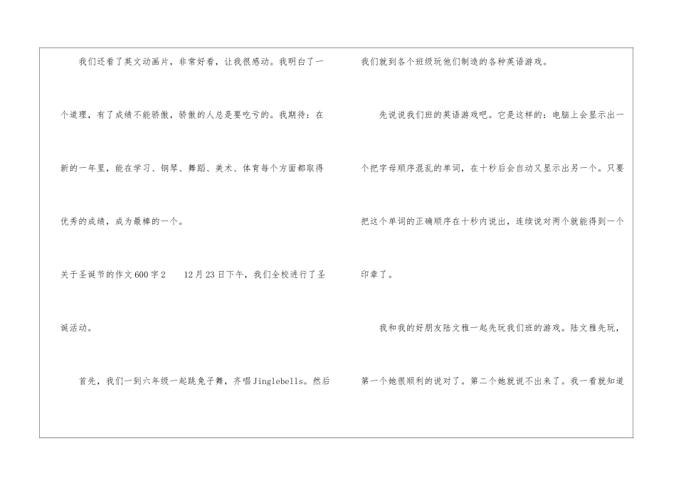 关于圣诞节的作文600字-圣诞节作文600字优秀作文_第3页