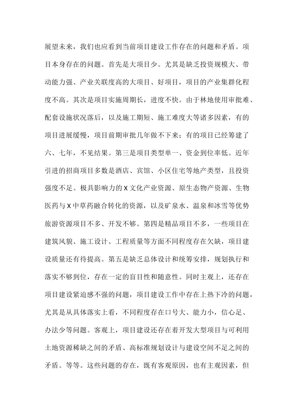 关于在全区“项目建设年”动员大会上的讲话发言演讲稿_第3页