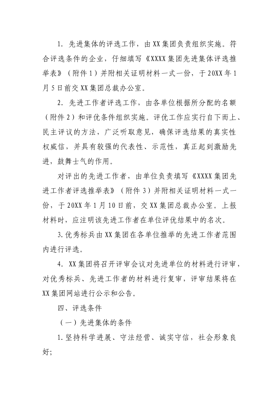 关于在XX集团开展评优活动的通知_第2页