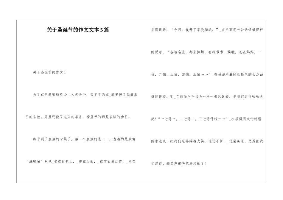 关于圣诞节的作文文本5篇_第1页