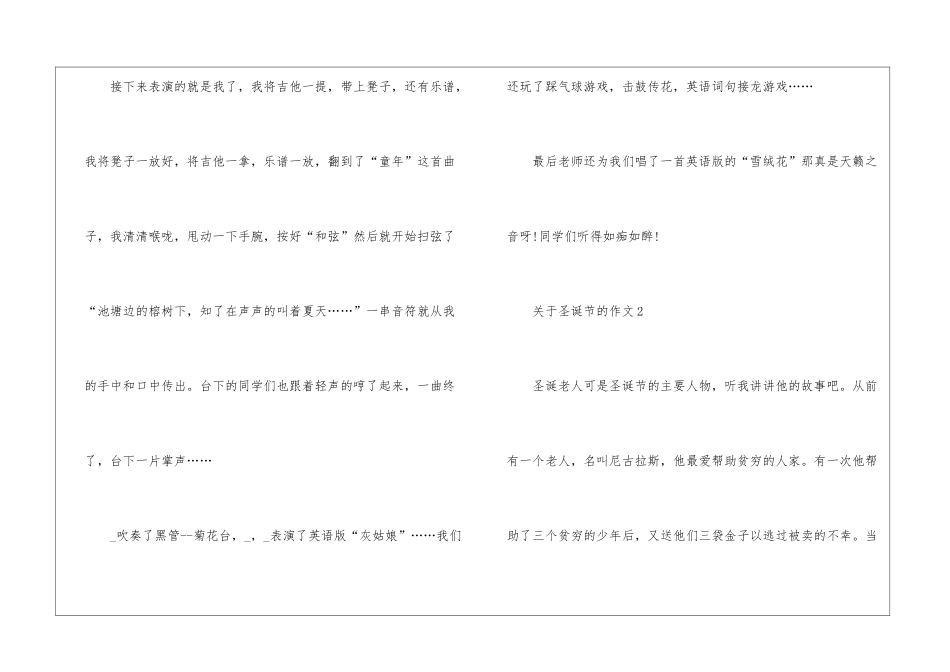 关于圣诞节的作文文本5篇_第2页