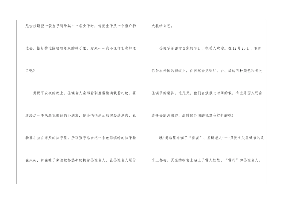 关于圣诞节的作文文本5篇_第3页
