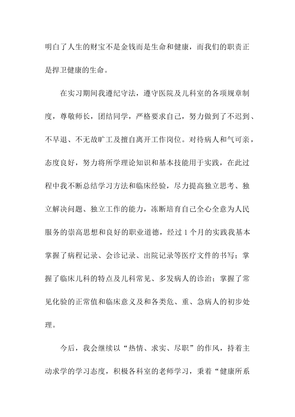 关于在儿科的实习总结_第2页