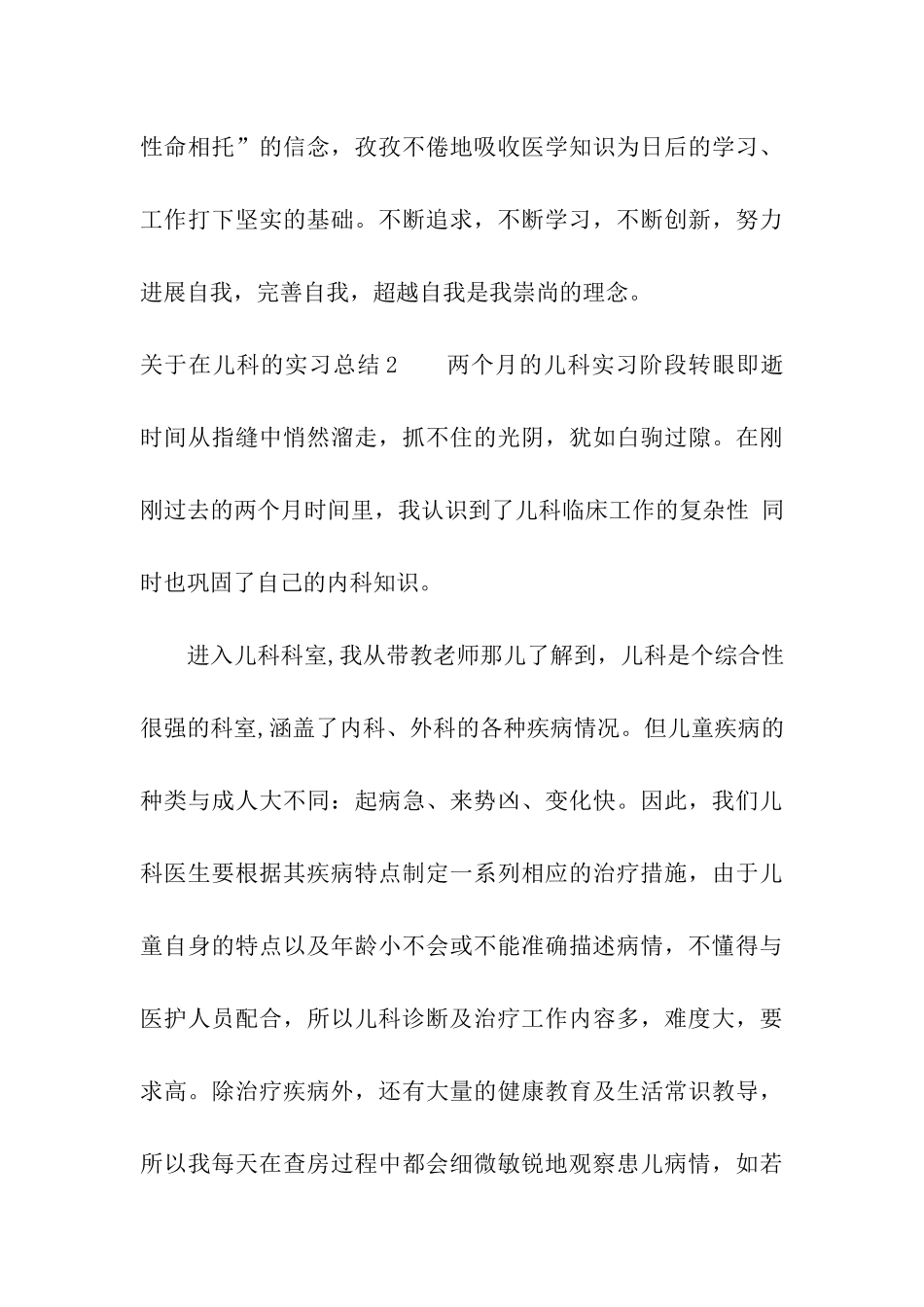 关于在儿科的实习总结_第3页
