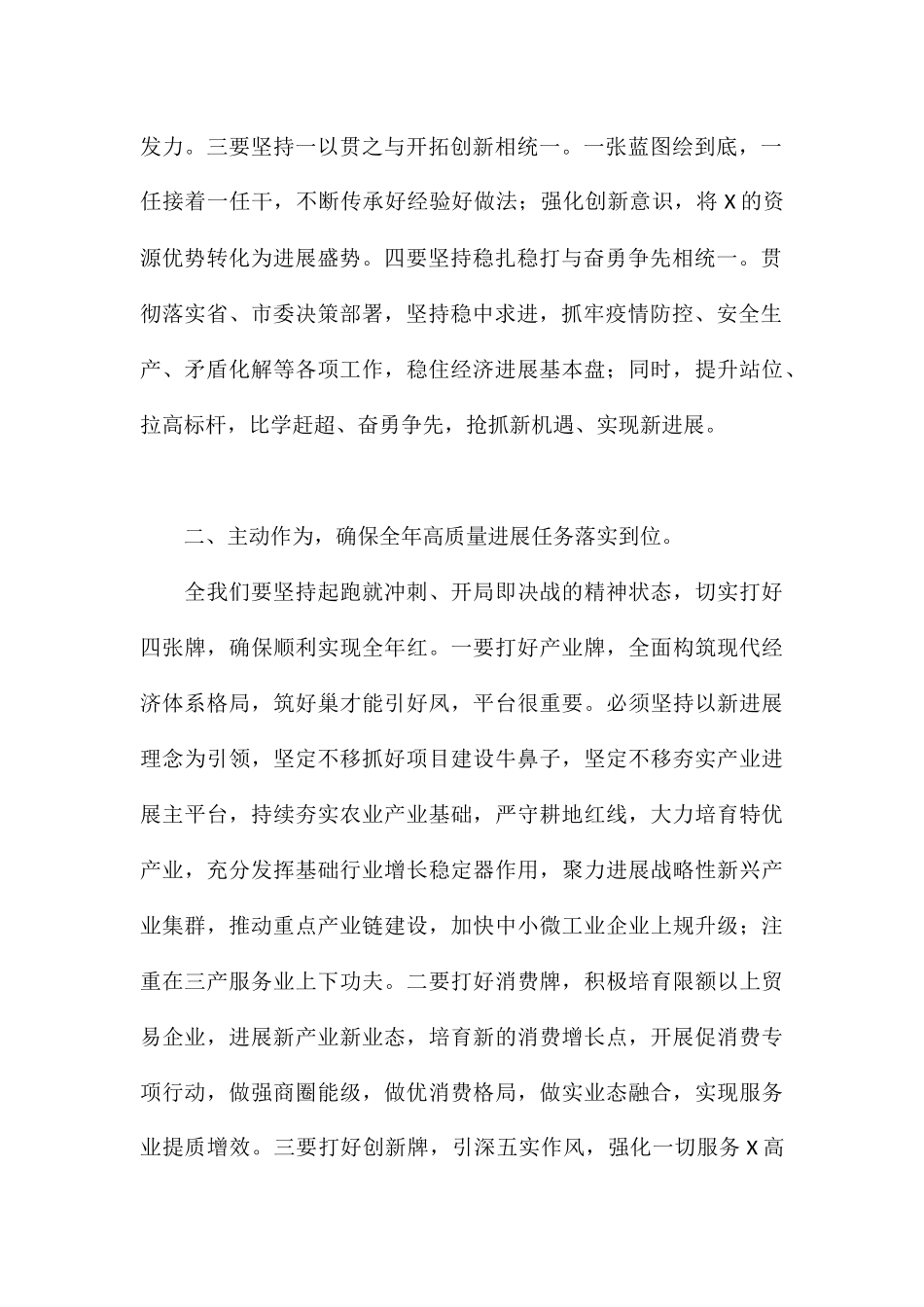 关于在全市高质量发展工作推进会上的讲话发言演讲稿_第2页