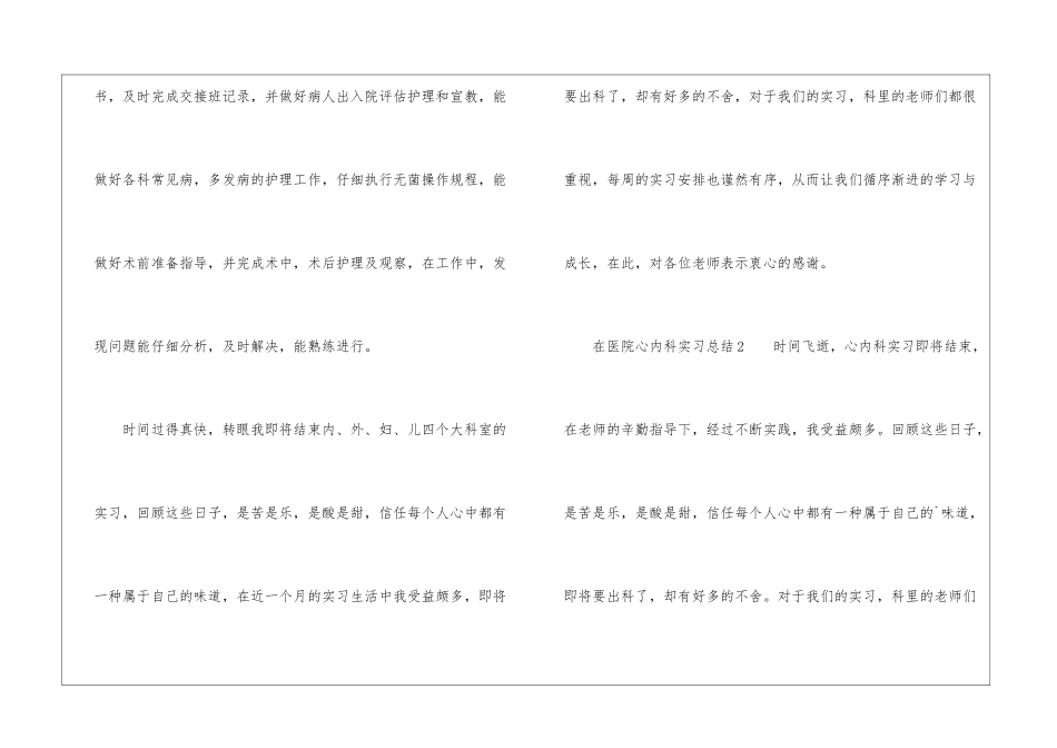 关于在医院心内科实习总结_第3页