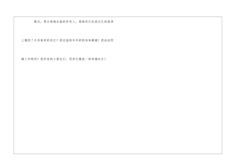 关于在十岁生日Party上的答谢词_第3页