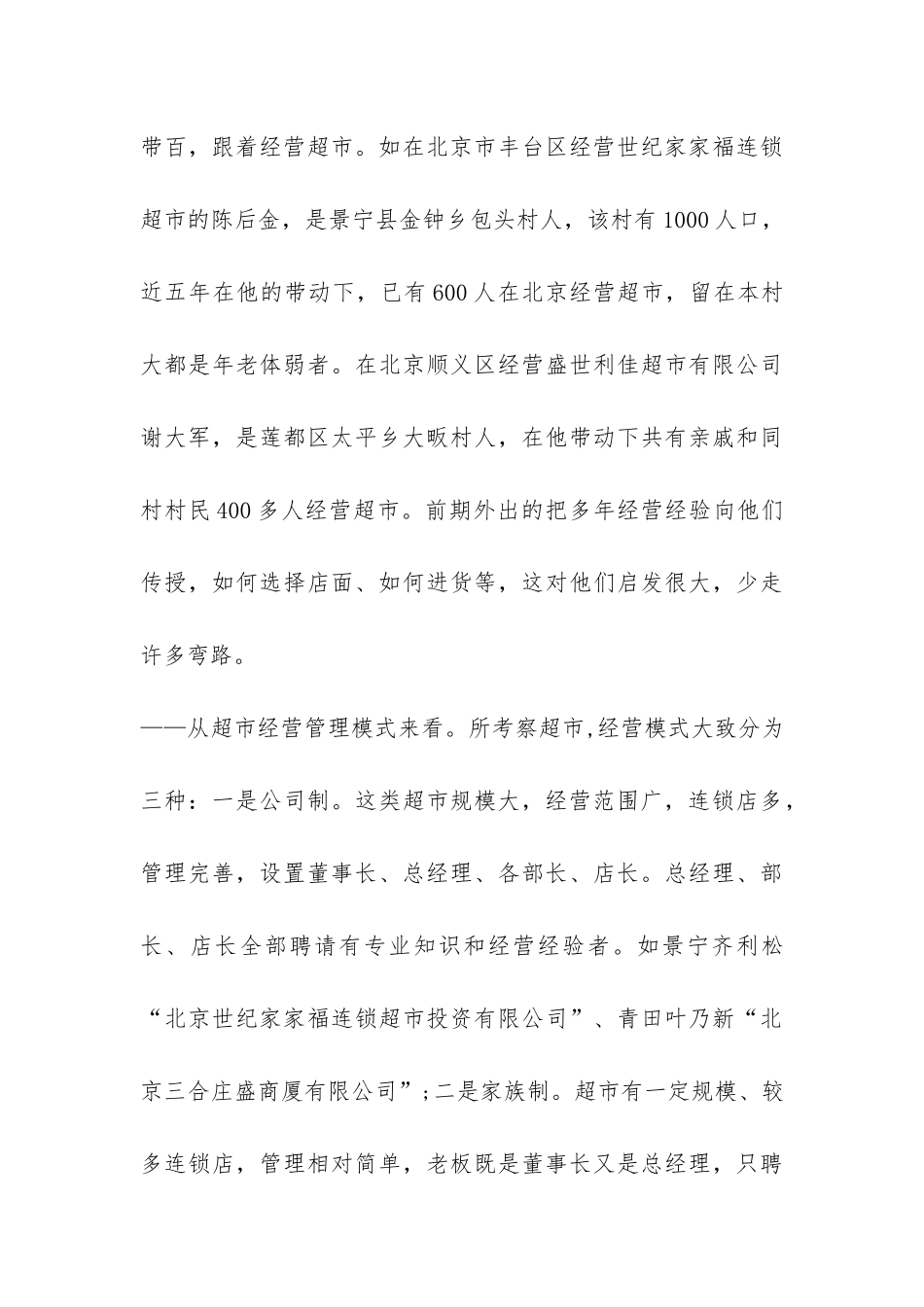 关于在外创业人才开发专题考察报告-_第3页