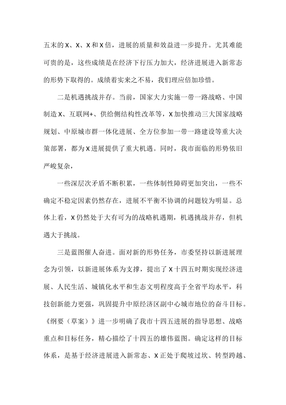 关于在区代表团审议时的讲话发言演讲稿_第3页